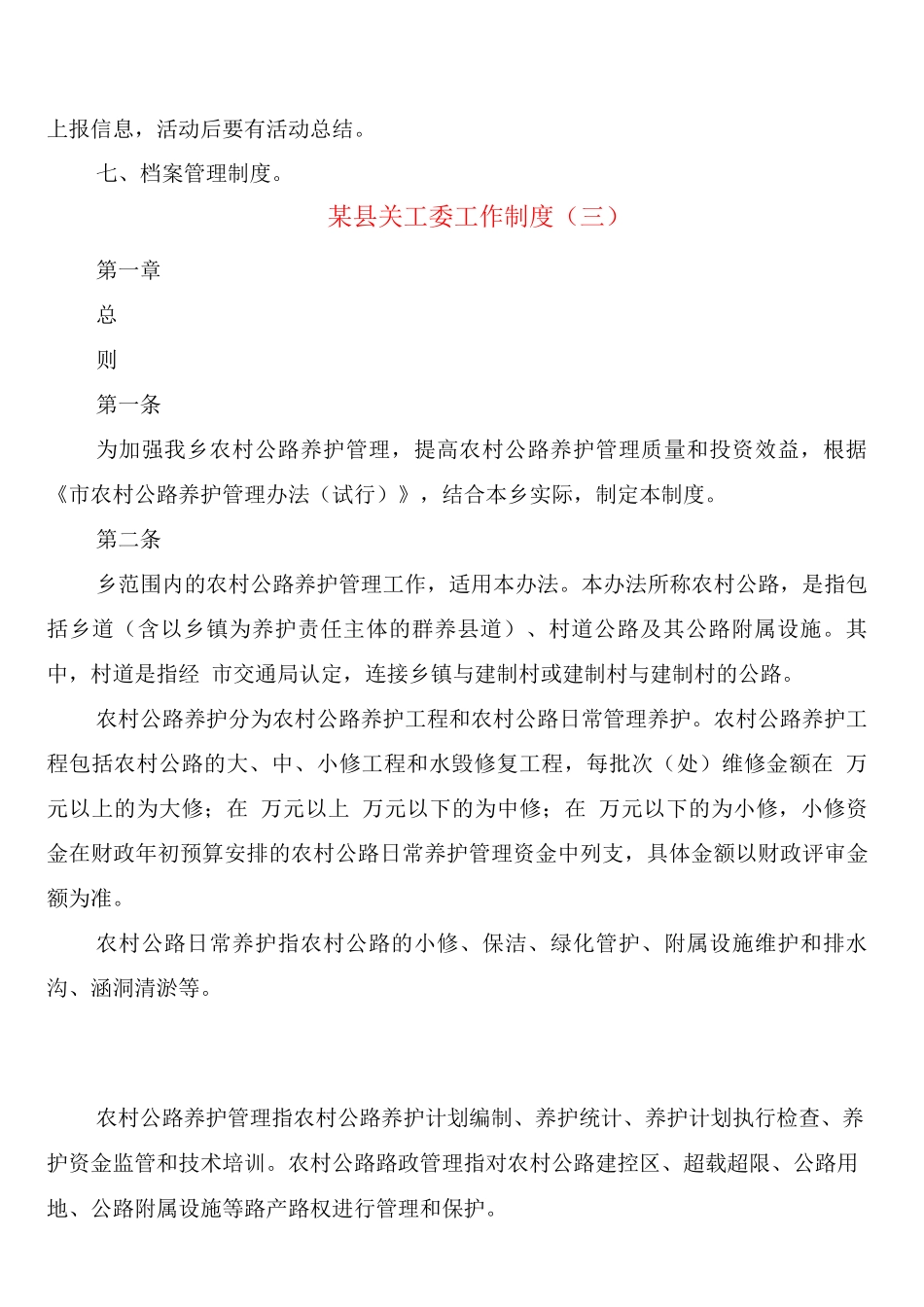 某县关工委工作制度_第2页