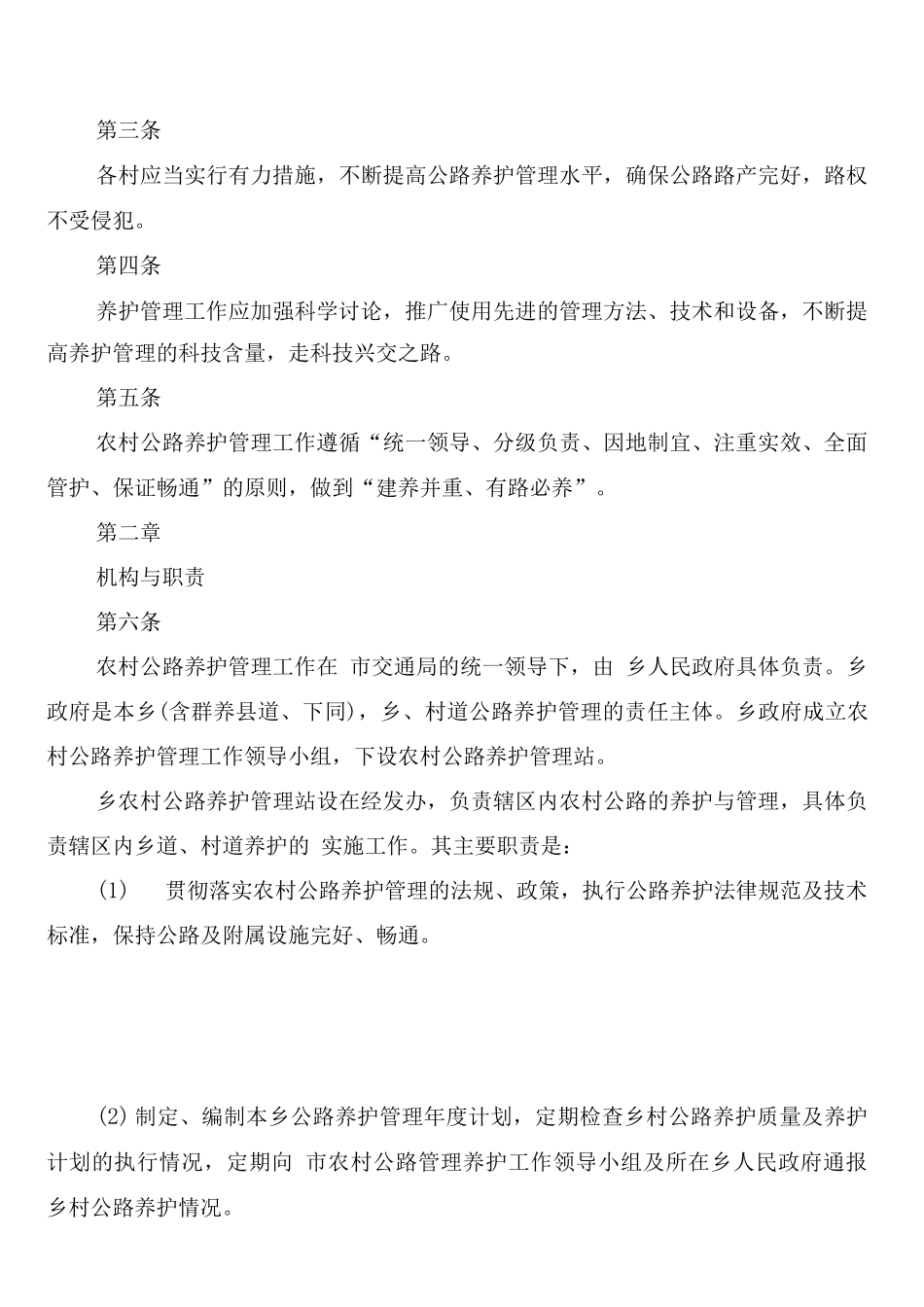 某县关工委工作制度_第3页