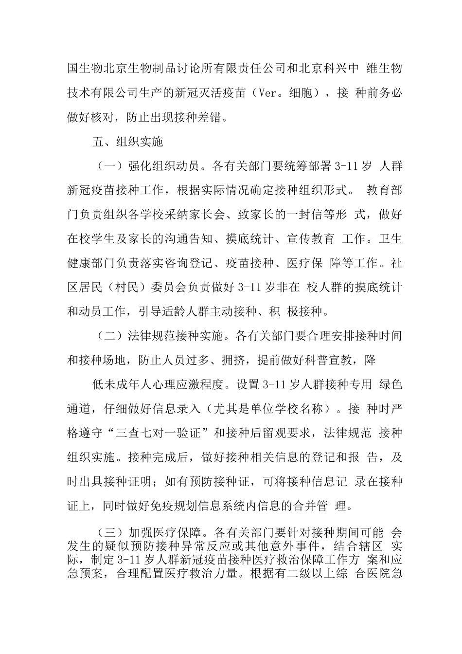 某县在校3-11岁儿童新冠疫苗接种工作方案_第2页