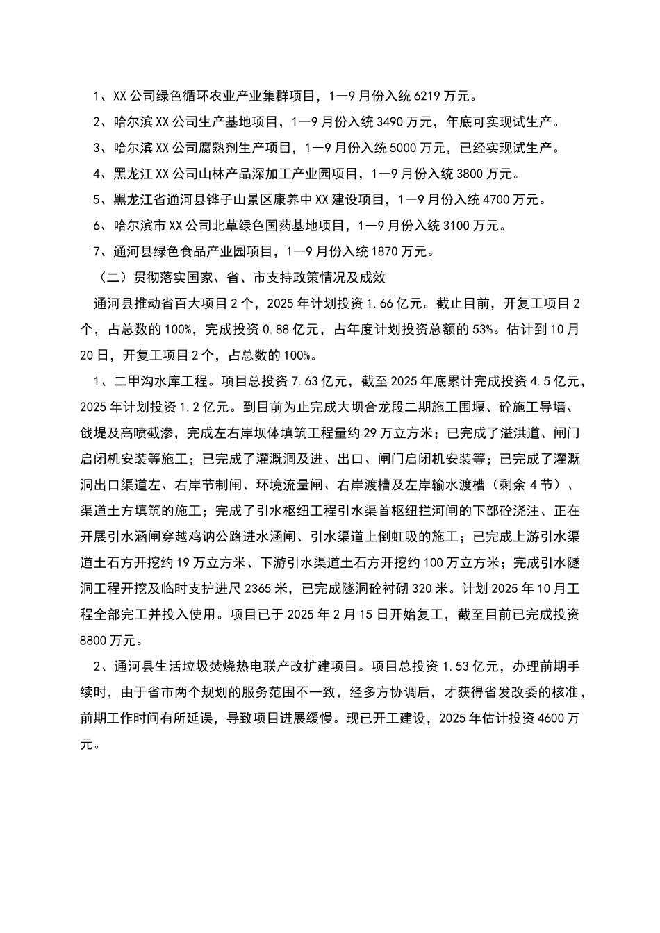 某县前三季度经济运行分析_第3页