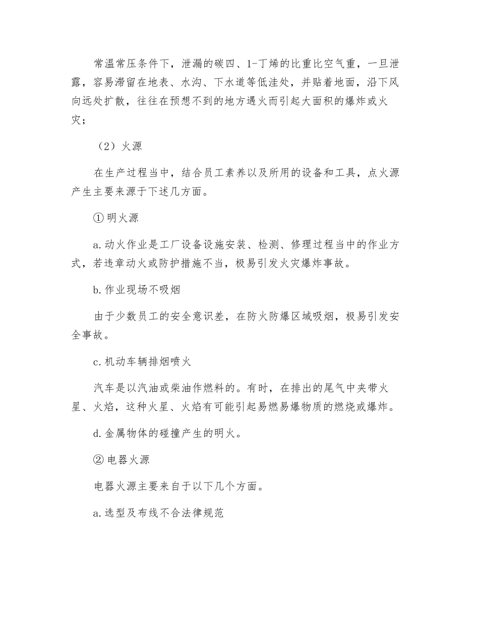 某厂生产事故专项应急处置预案_第3页