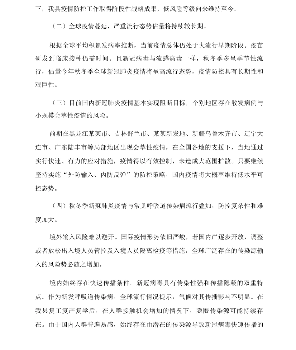 某县应对秋冬季新冠肺炎疫情应急预案_第3页