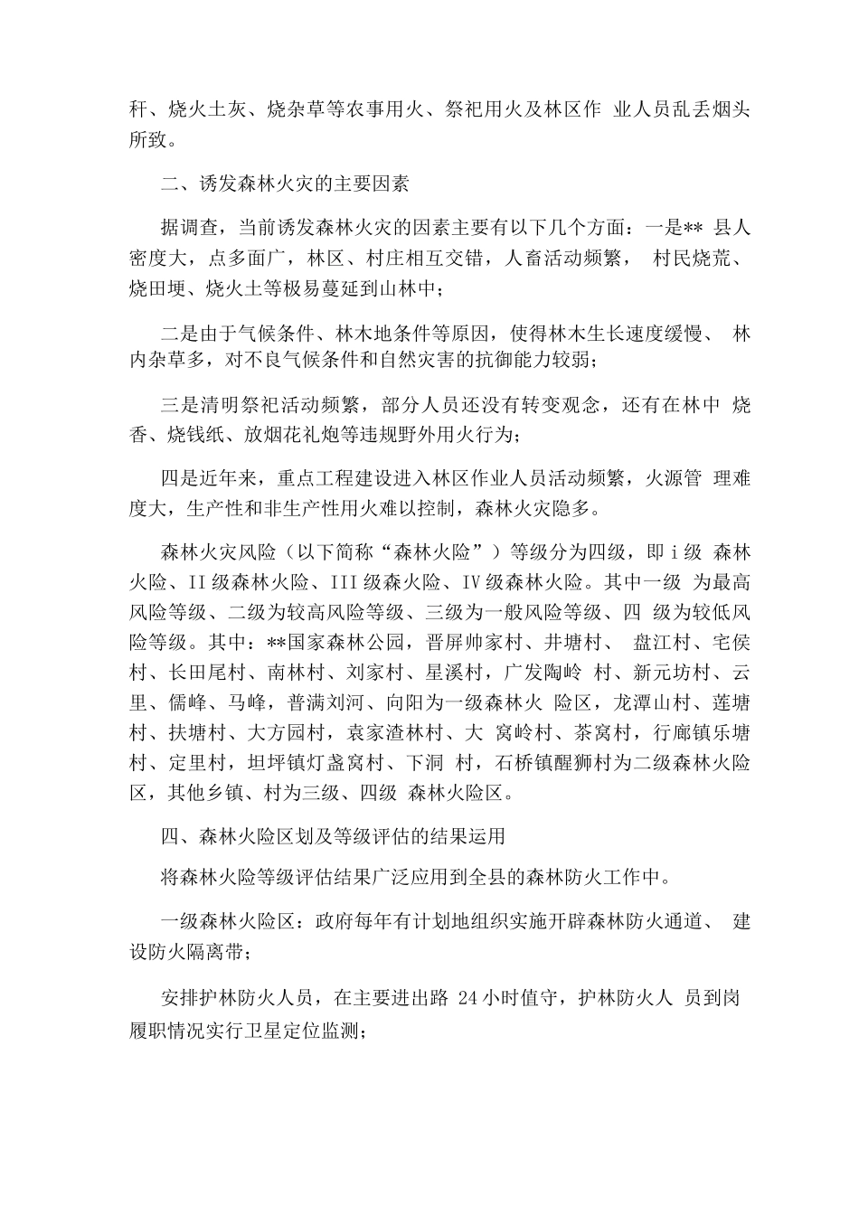 某县森林火灾风险评估报告_第2页