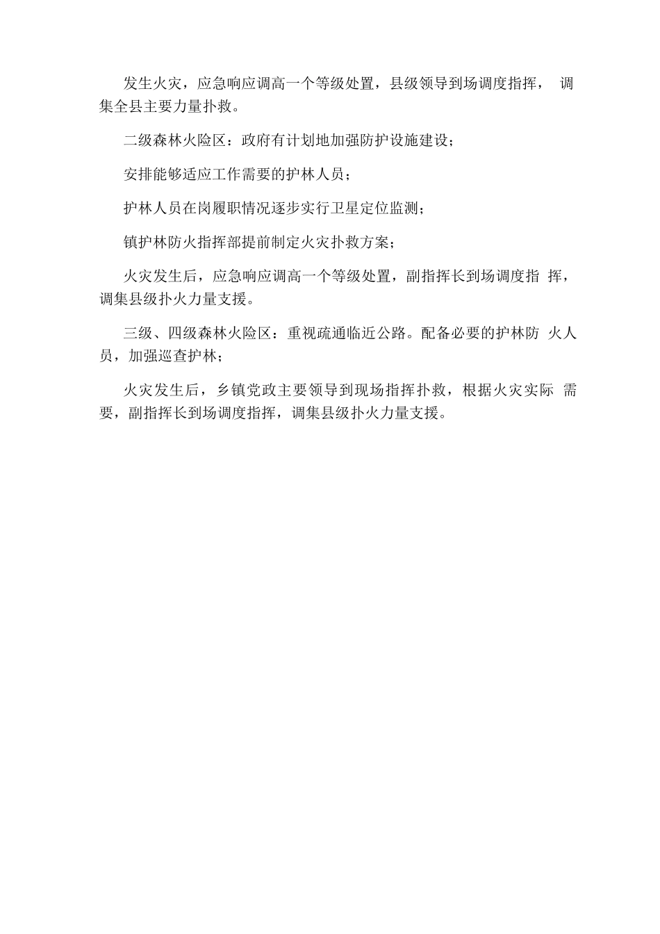 某县森林火灾风险评估报告_第3页
