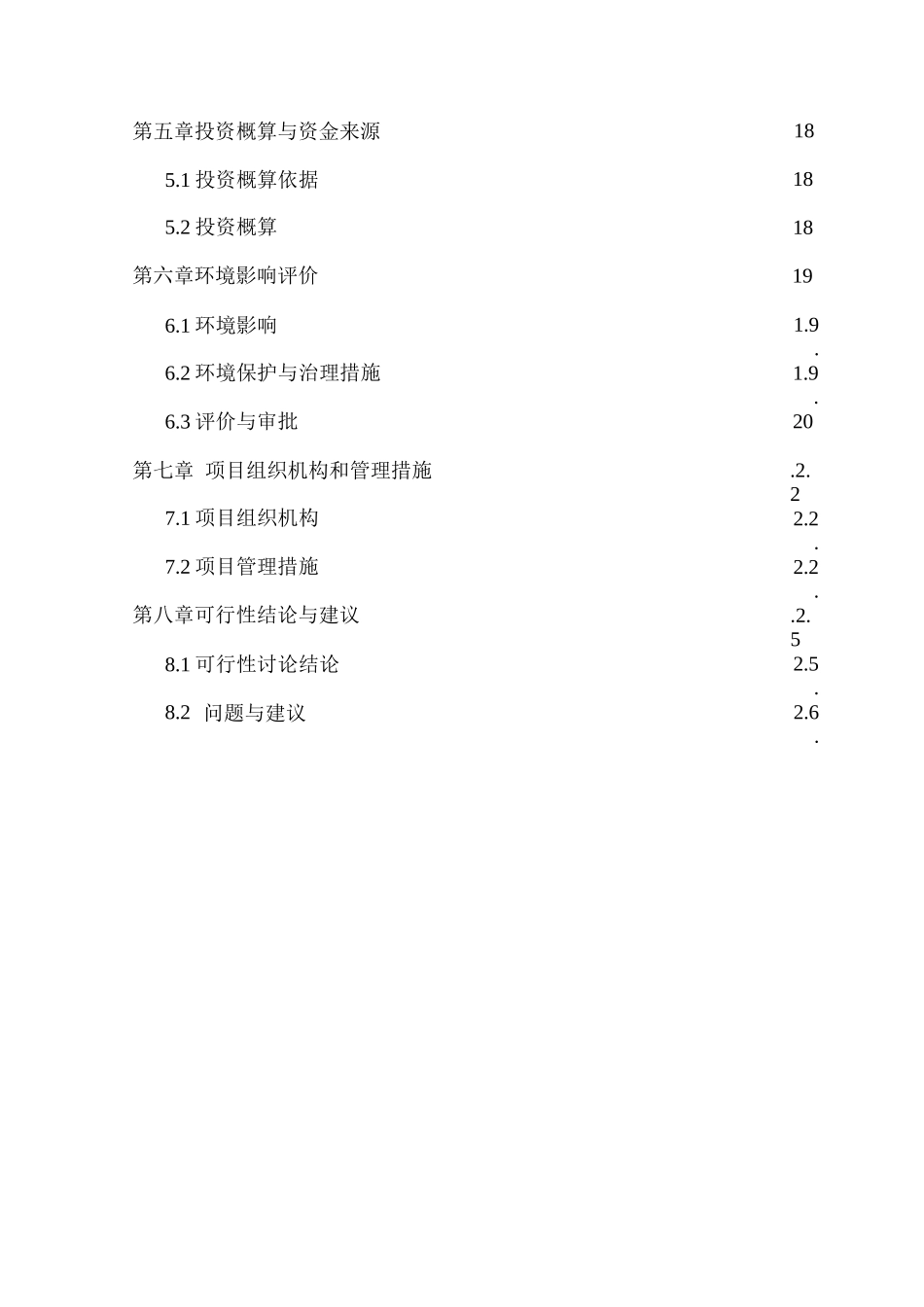 某县太平庄乡大盛养殖专业合作社肉羊繁育养殖基地建设项目可行性研究报告_第2页