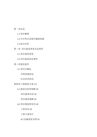 某县太平庄乡大盛养殖专业合作社肉羊繁育养殖基地建设项目可行性研究报告