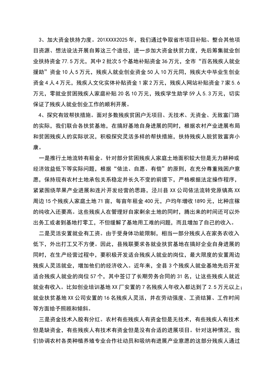 某县残疾人工作汇报_第2页