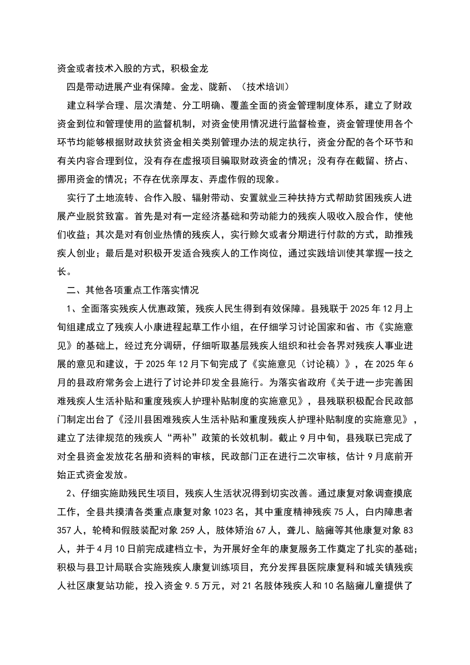 某县残疾人工作汇报_第3页
