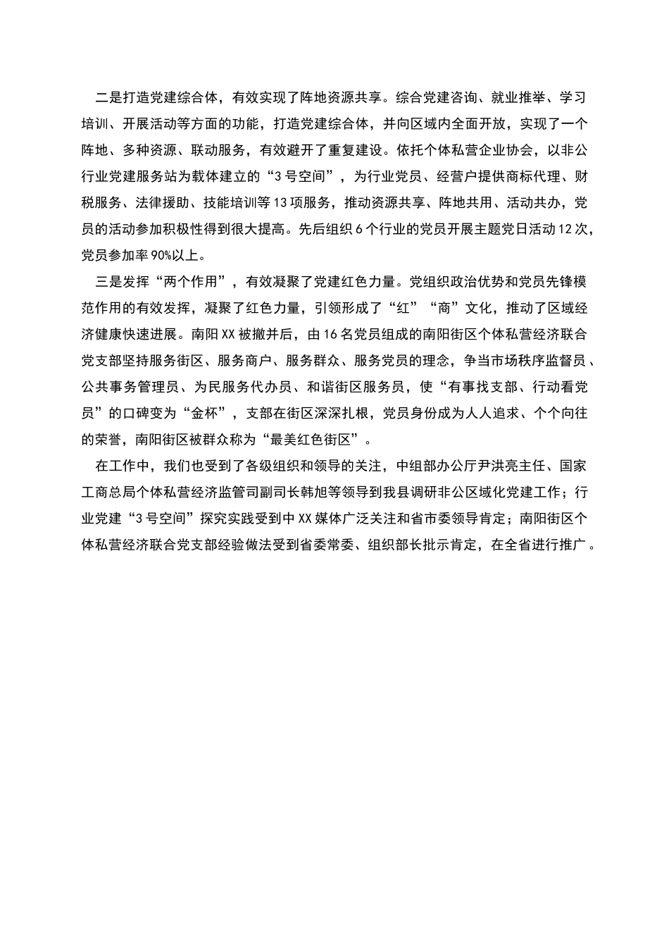 某县非公党建工作汇报材料_第3页