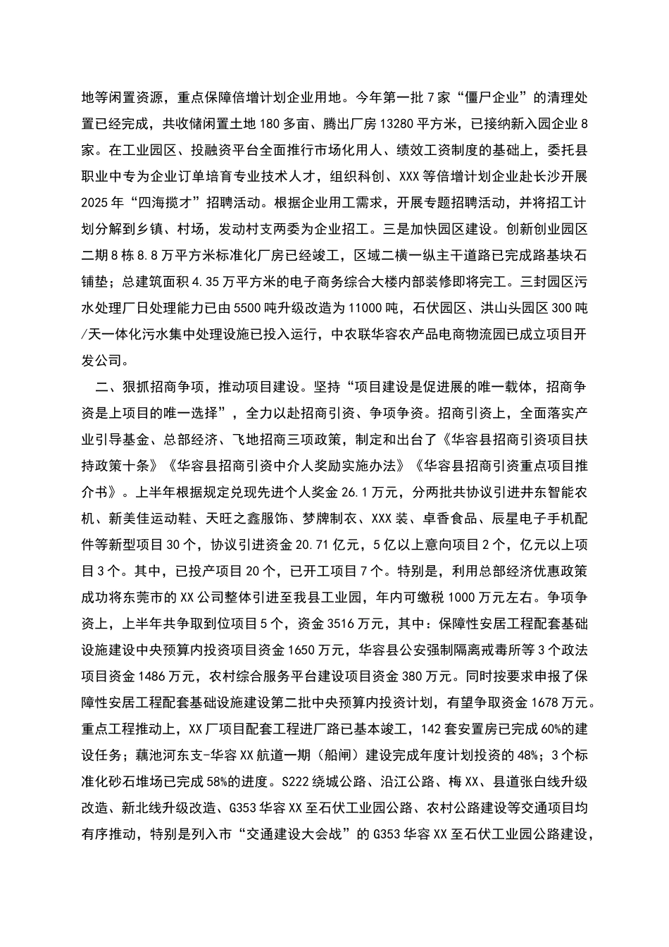 某县政府半年度主要工作情况汇报_第2页