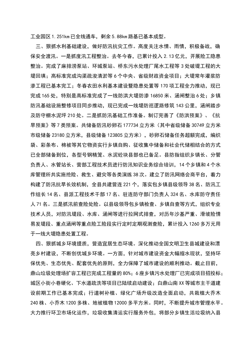 某县政府半年度主要工作情况汇报_第3页