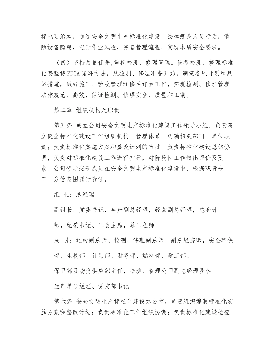 某发电企业现场安全文明生产标准化建设管理办法_第2页
