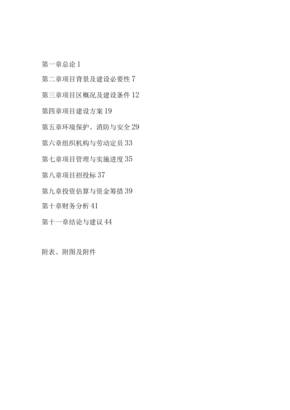 某双语幼儿园项目策划书_第1页