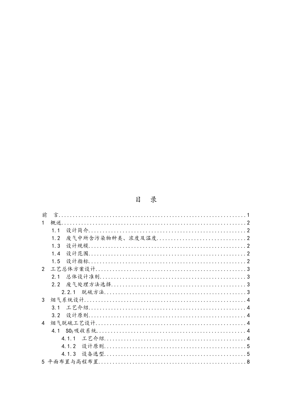 某发电厂烟气除尘脱硫工艺设计_第2页