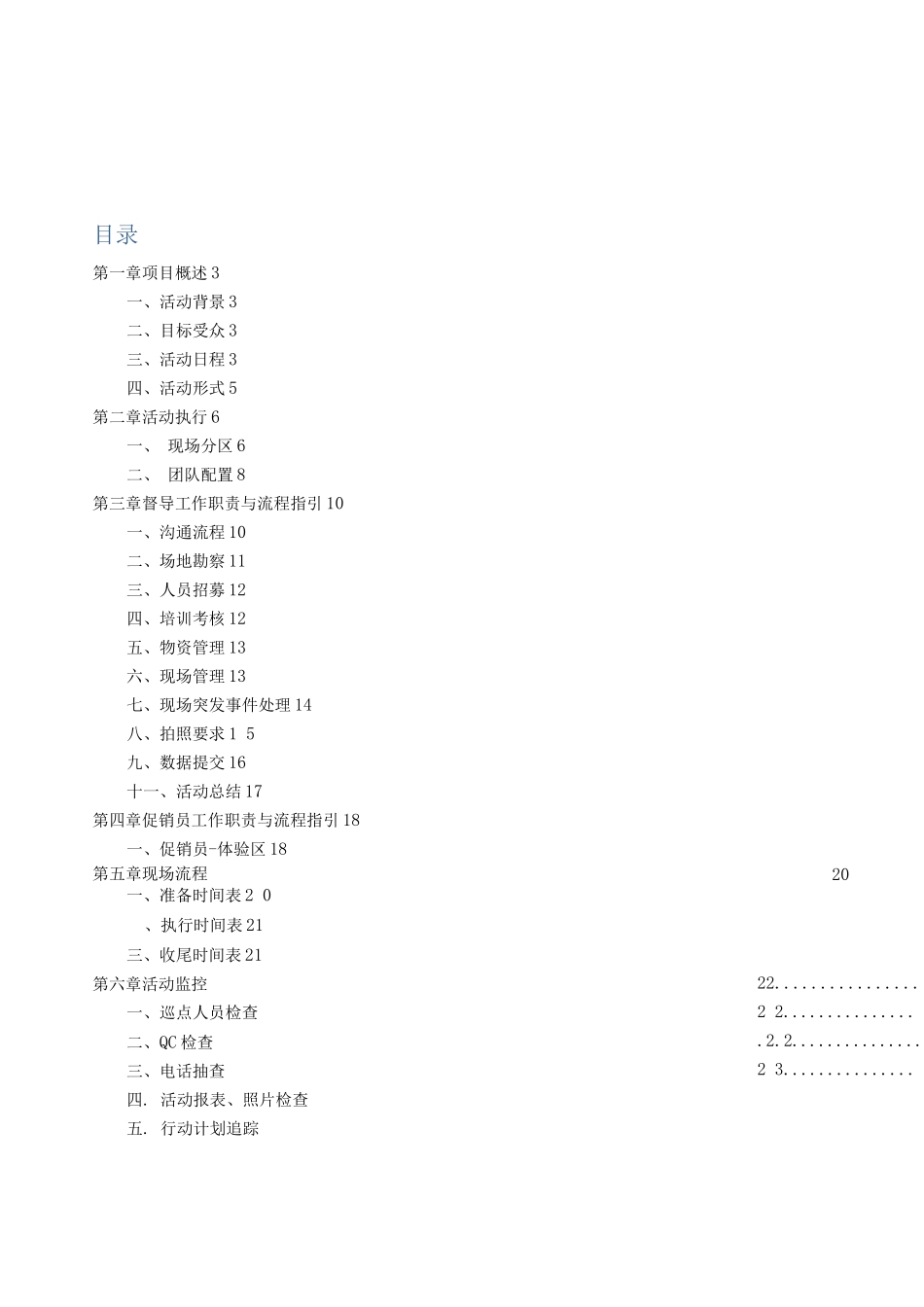 某品牌公司全国路演执行手册_第2页