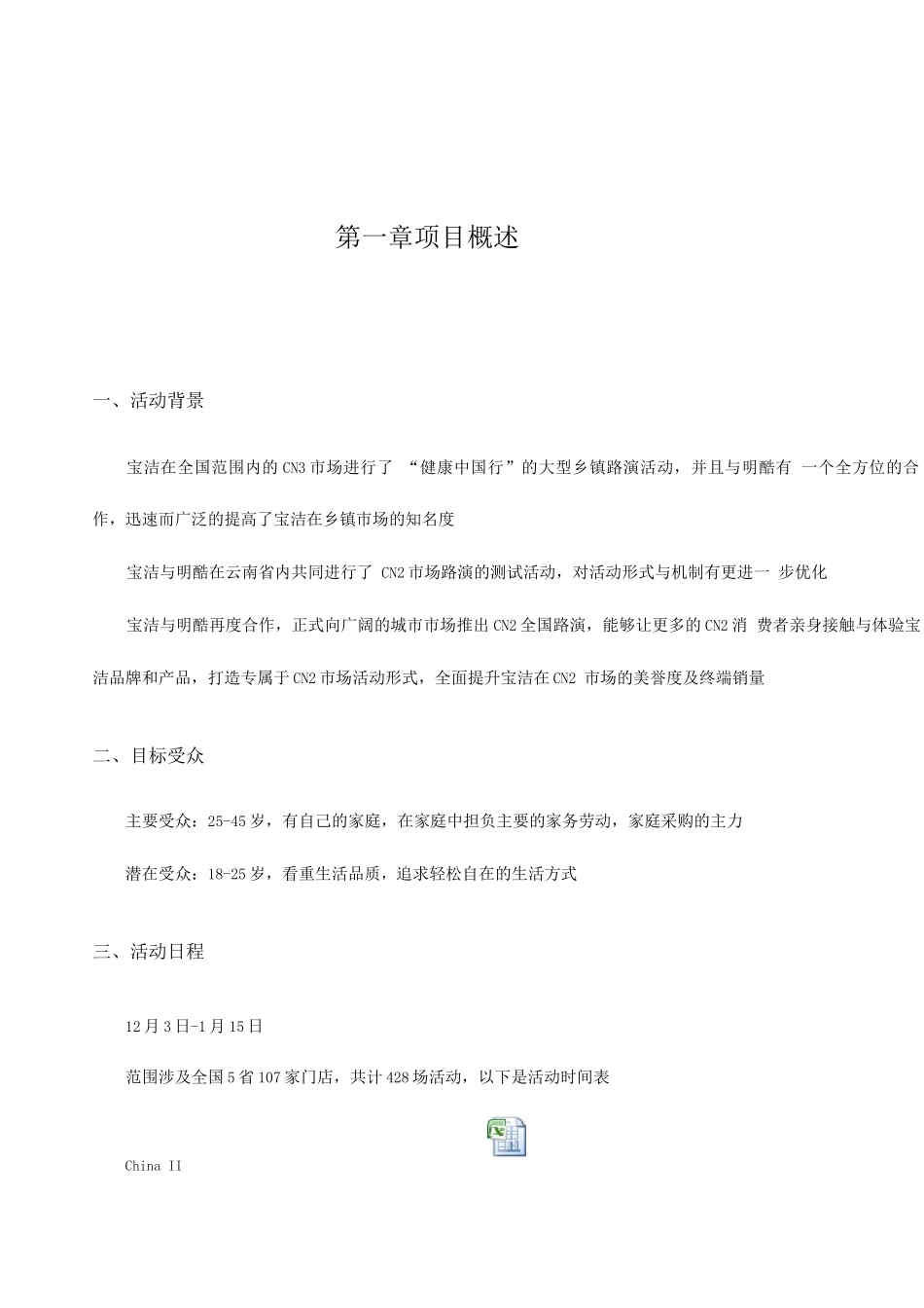 某品牌公司全国路演执行手册_第3页