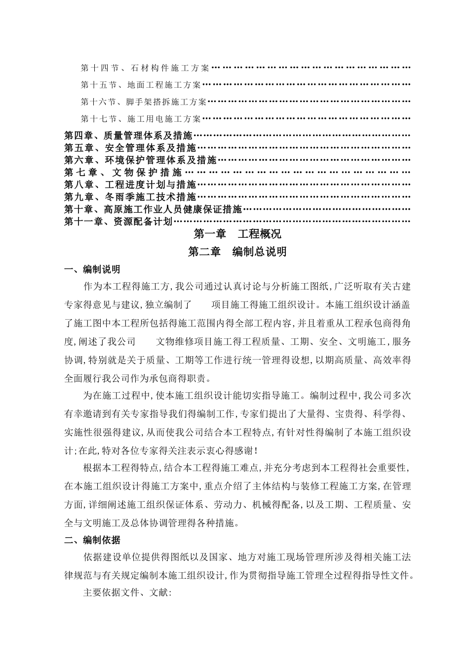 某古建工程施工组织设计_第2页