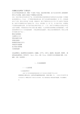 某品牌挎包网络广告策划书