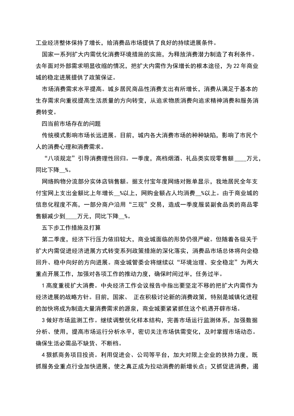 某商业城一季度市场运行分析报告_第2页