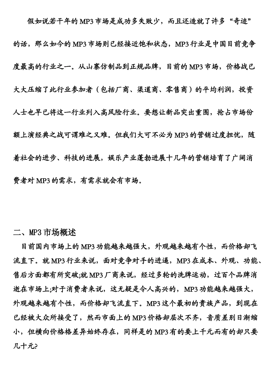 某品牌MP3促销策划_第2页