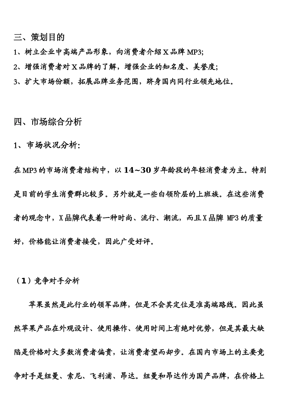某品牌MP3促销策划_第3页