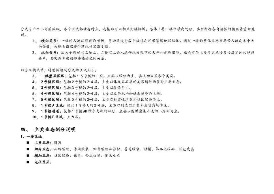 某商业广场项目业态布局规划_第3页