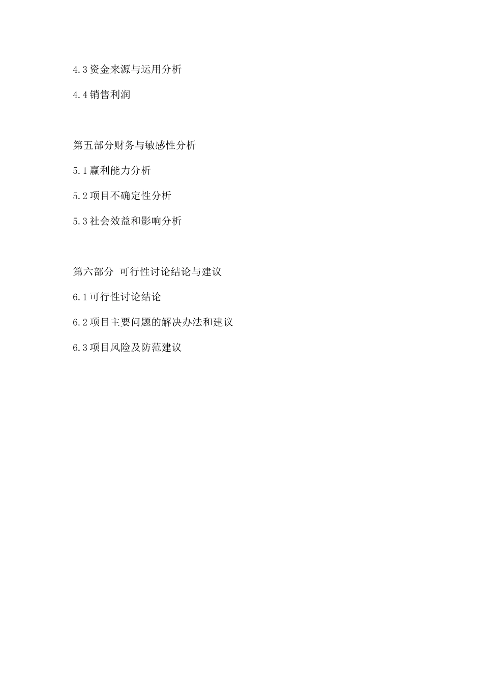 某商务旅游酒店建设项目可行性研究报告_第2页