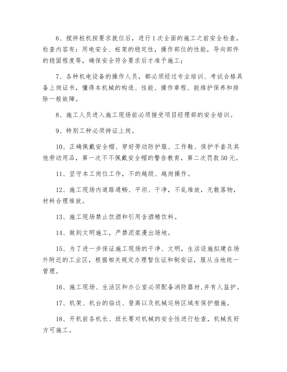 某商住楼水泥搅拌桩工程安全技术交底_第2页