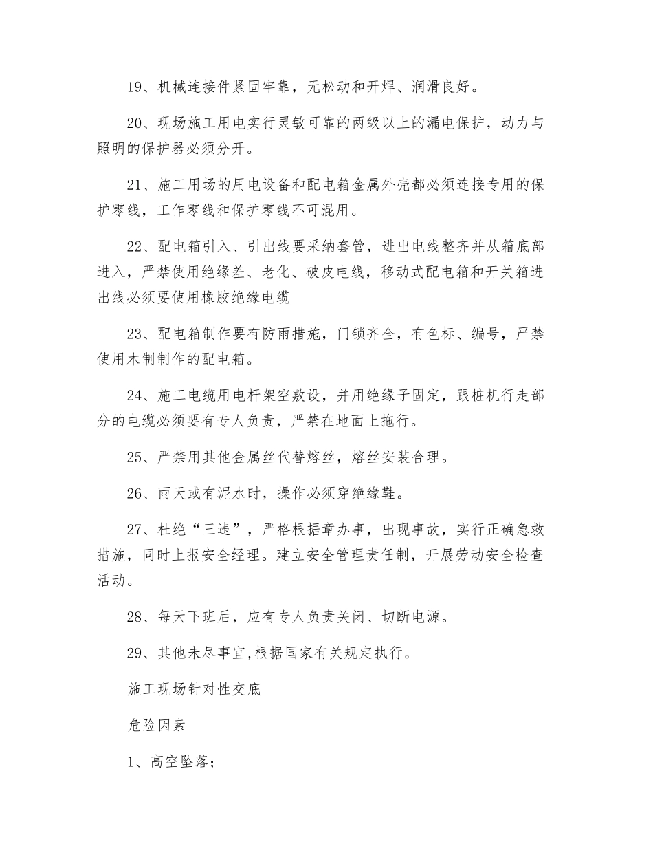 某商住楼水泥搅拌桩工程安全技术交底_第3页