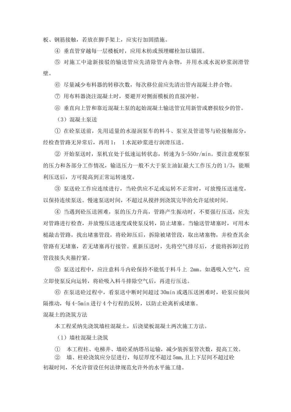 某商场工程混凝土施工方案_第2页