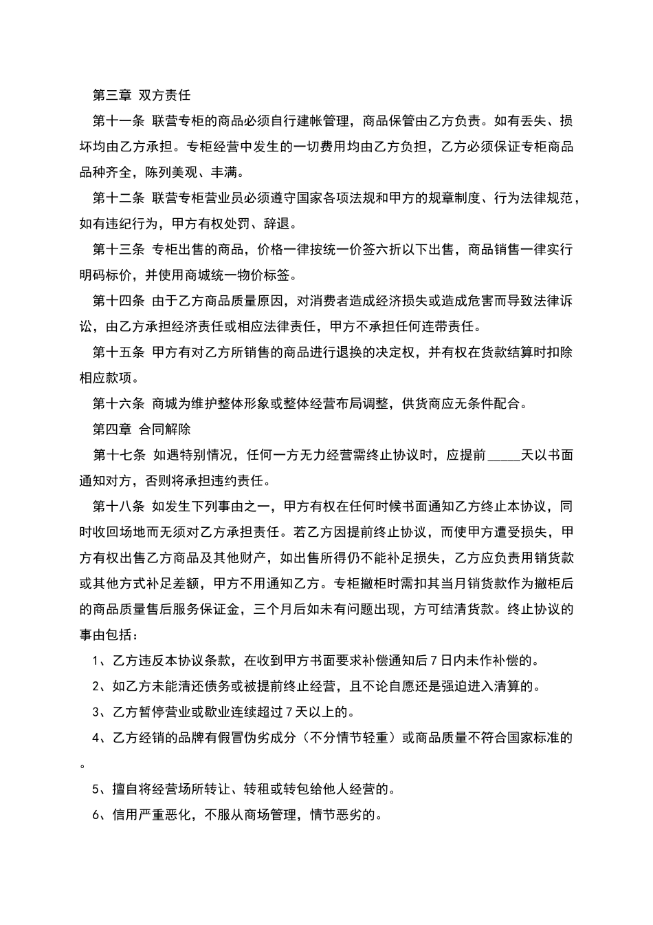 某商城租赁经营协议书_第2页
