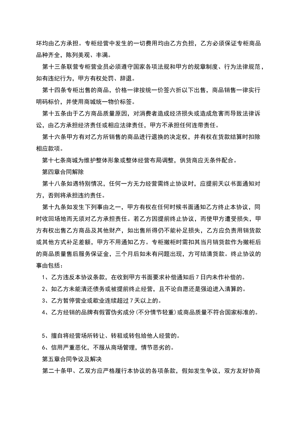 某商城租赁经营协议合同范本_第2页