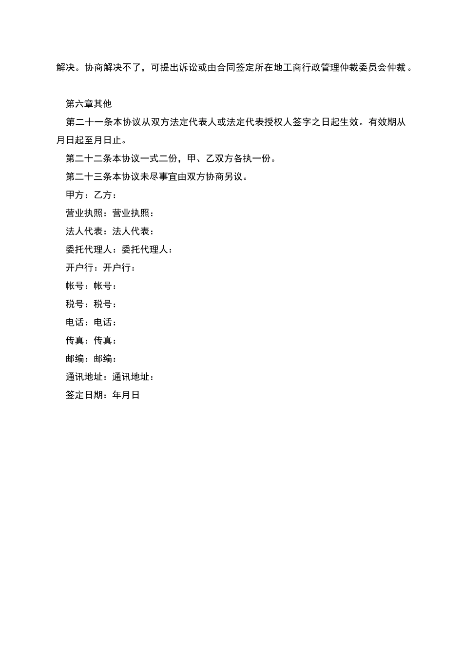 某商城租赁经营协议合同范本_第3页