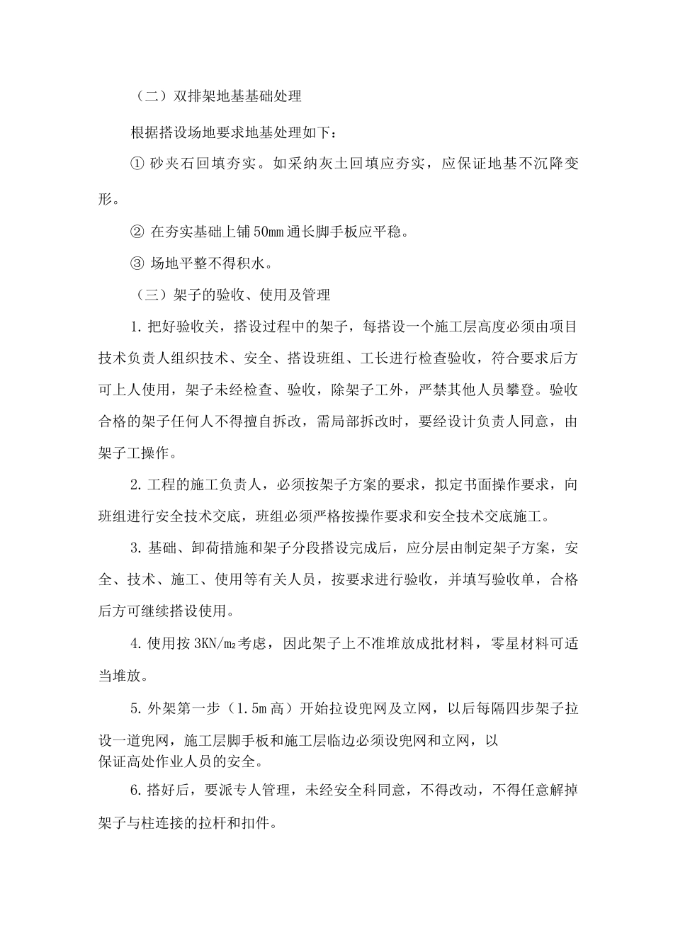 某商贸城脚手架工程施工方案_第2页