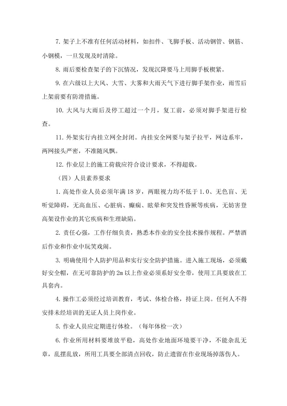 某商贸城脚手架工程施工方案_第3页