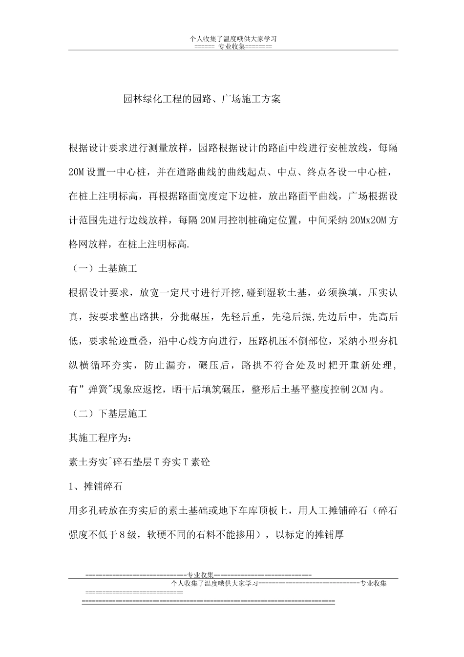 某园林XX道路施工方案_第1页