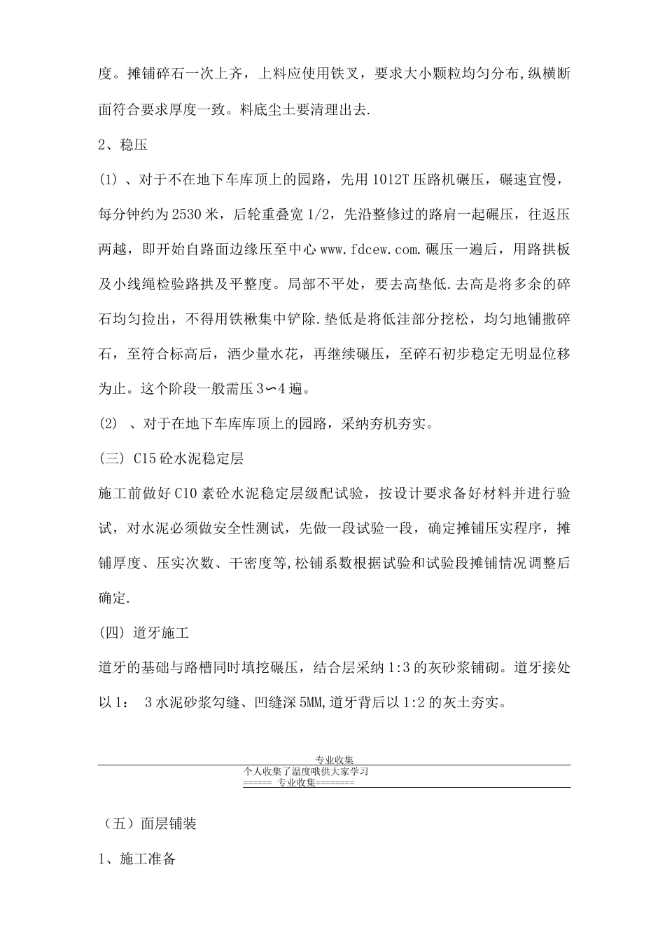 某园林XX道路施工方案_第2页