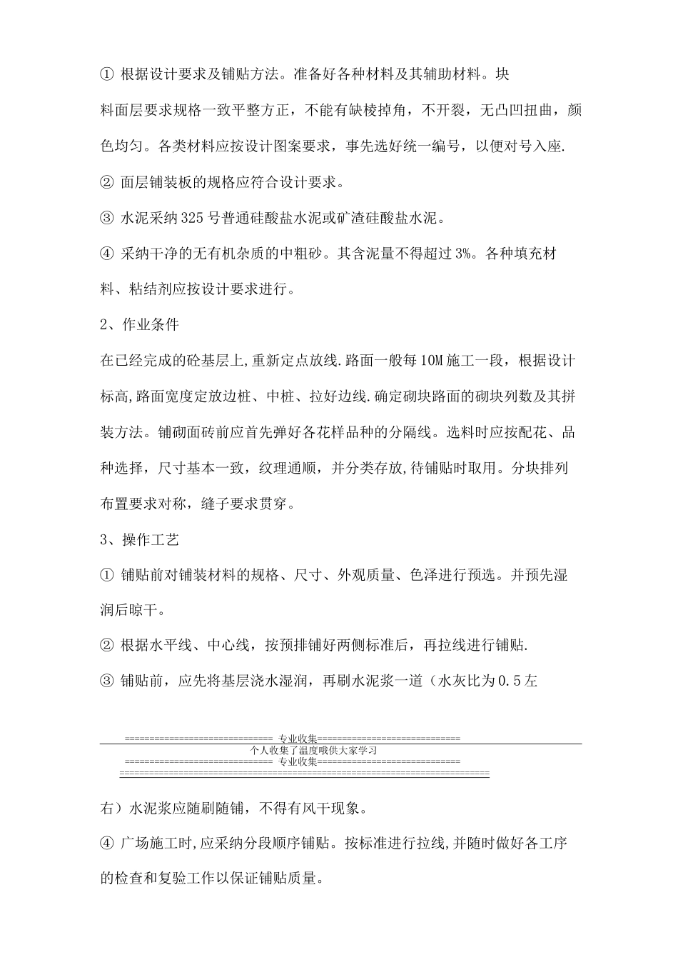 某园林XX道路施工方案_第3页