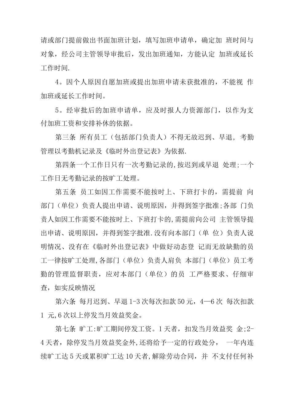 某国企公司员工考勤与休假管理办法_第2页
