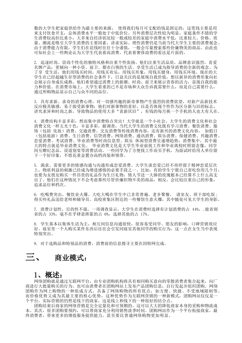 某团购网商业计划书_第2页