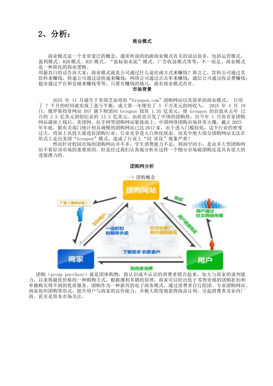 某团购网商业计划书_第3页