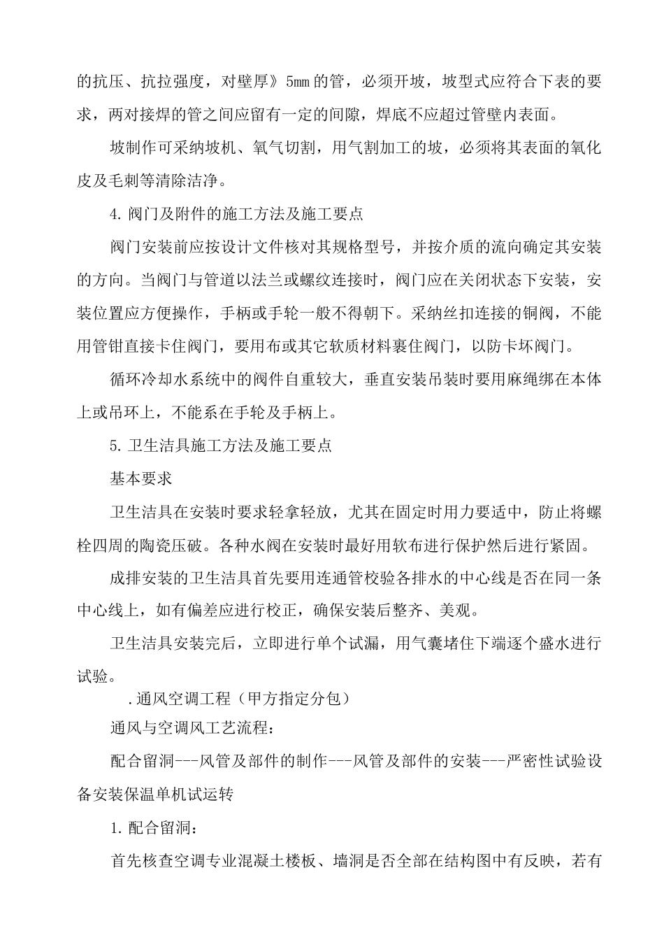 某商贸城工程安装工程施工方案_第2页