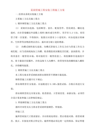 某商贸城工程安装工程施工方案
