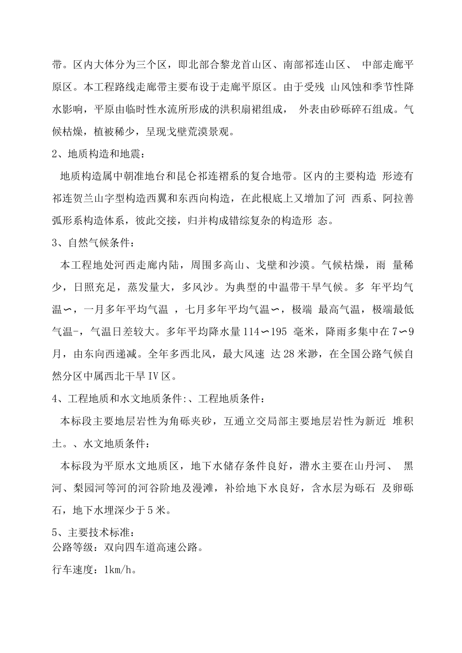 某国道高速公路项目报告_第2页