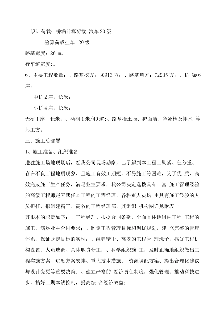 某国道高速公路项目报告_第3页