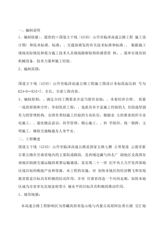 某国道高速公路项目报告