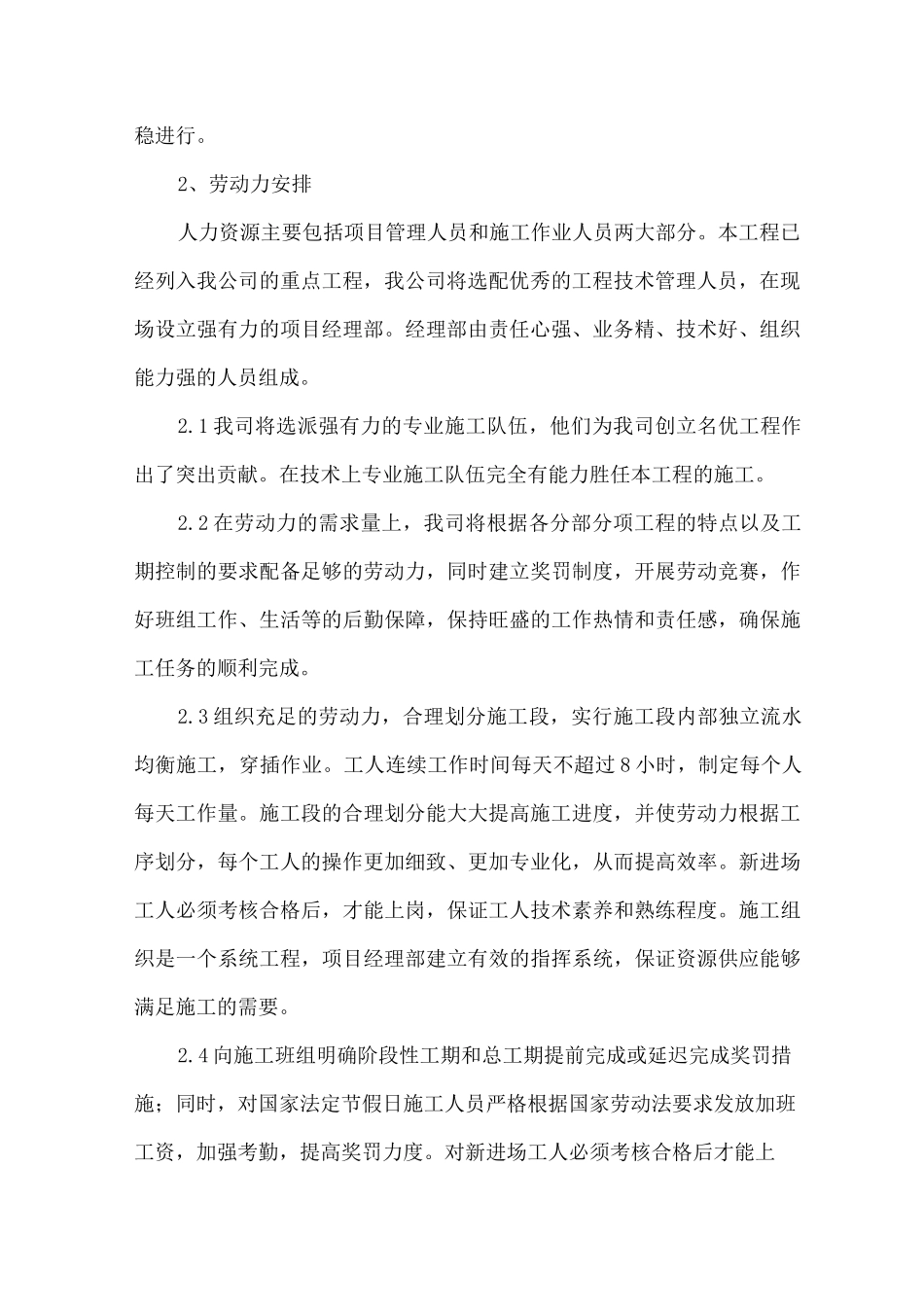 某图书馆装修工程工期承诺和工期保证措施_第2页