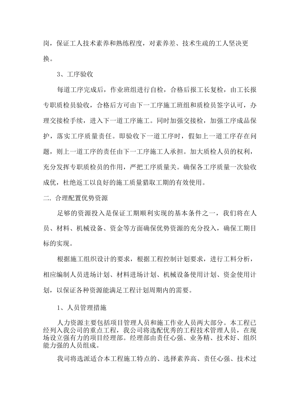 某图书馆装修工程工期承诺和工期保证措施_第3页