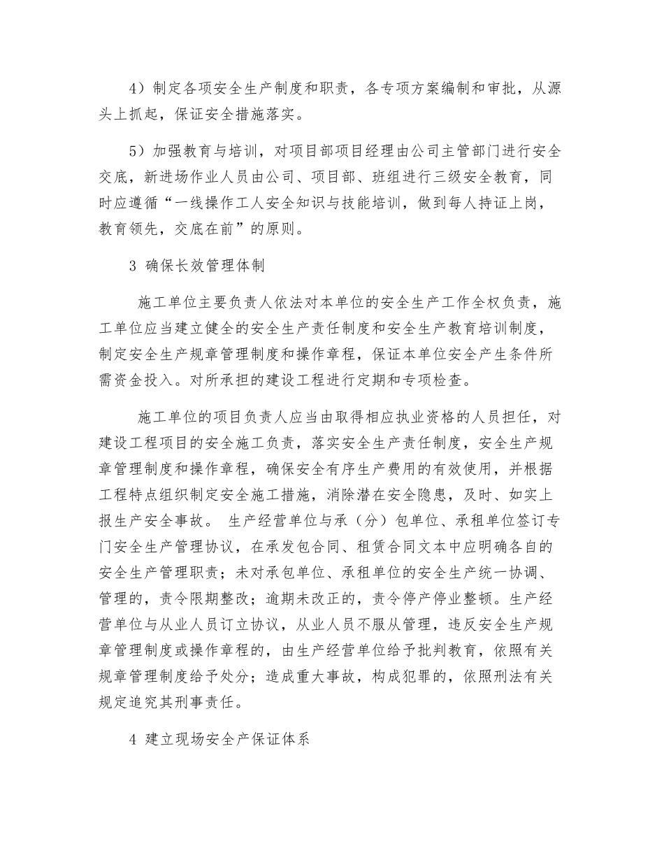 某园林工程施工安全管理_第2页