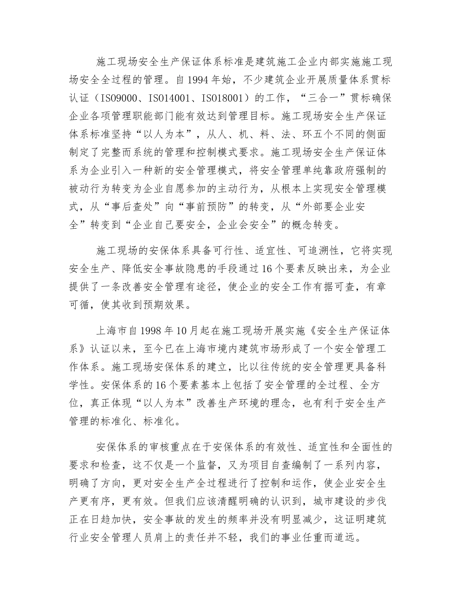 某园林工程施工安全管理_第3页